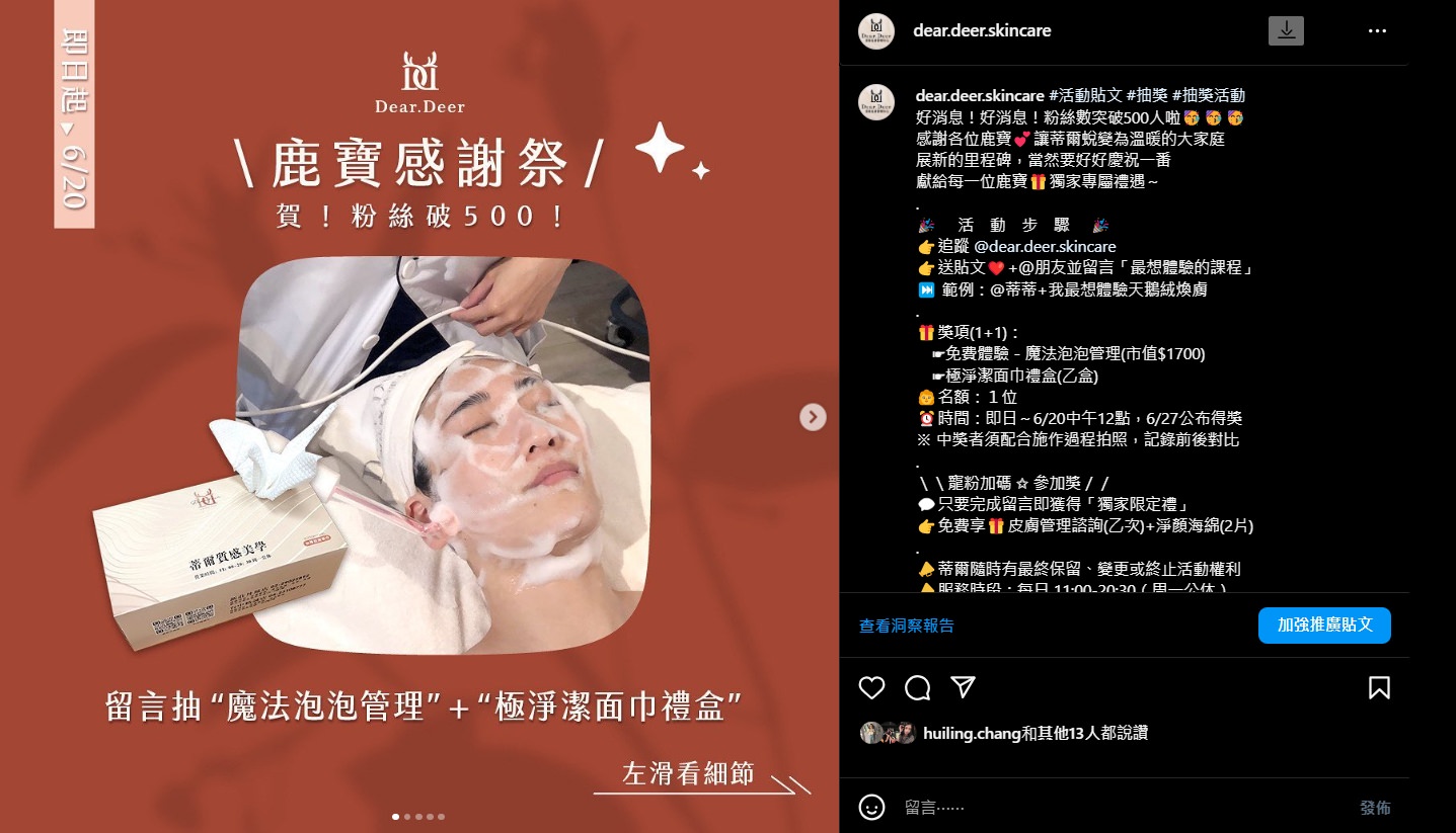 Instagram 社群活動範例