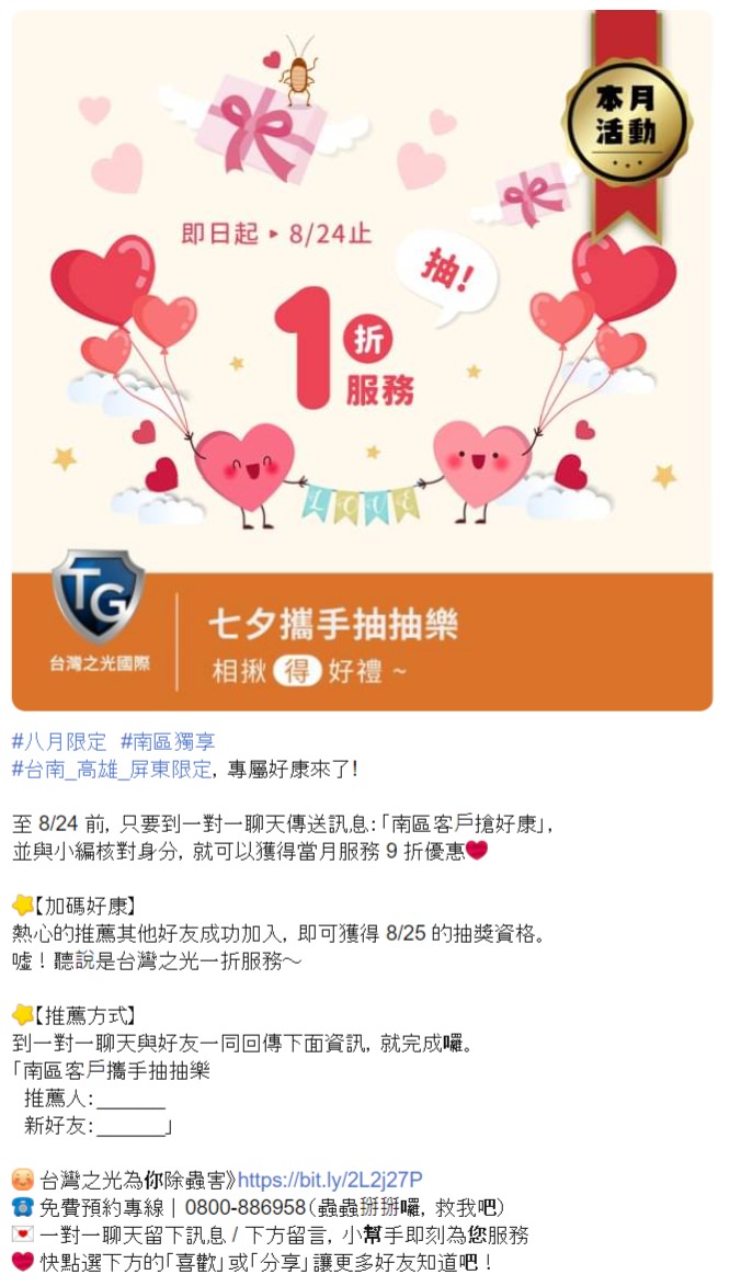 LINE 社群活動範例