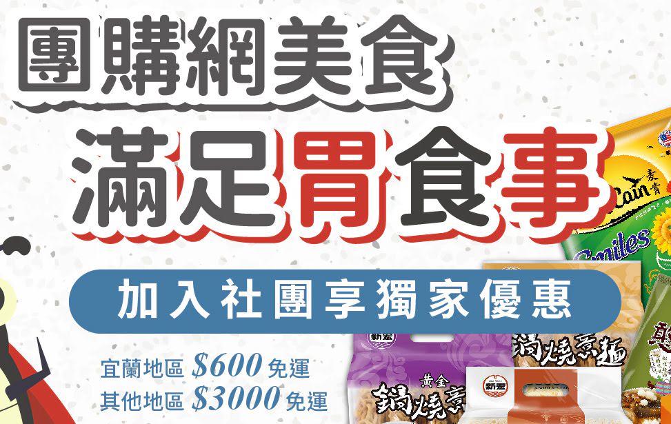 宜兰知名美食团购网