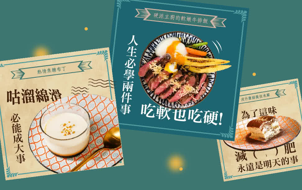 硬派主廚的軟嫩料理