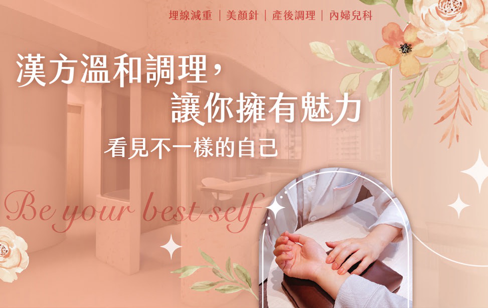 台北知名中医美学诊所