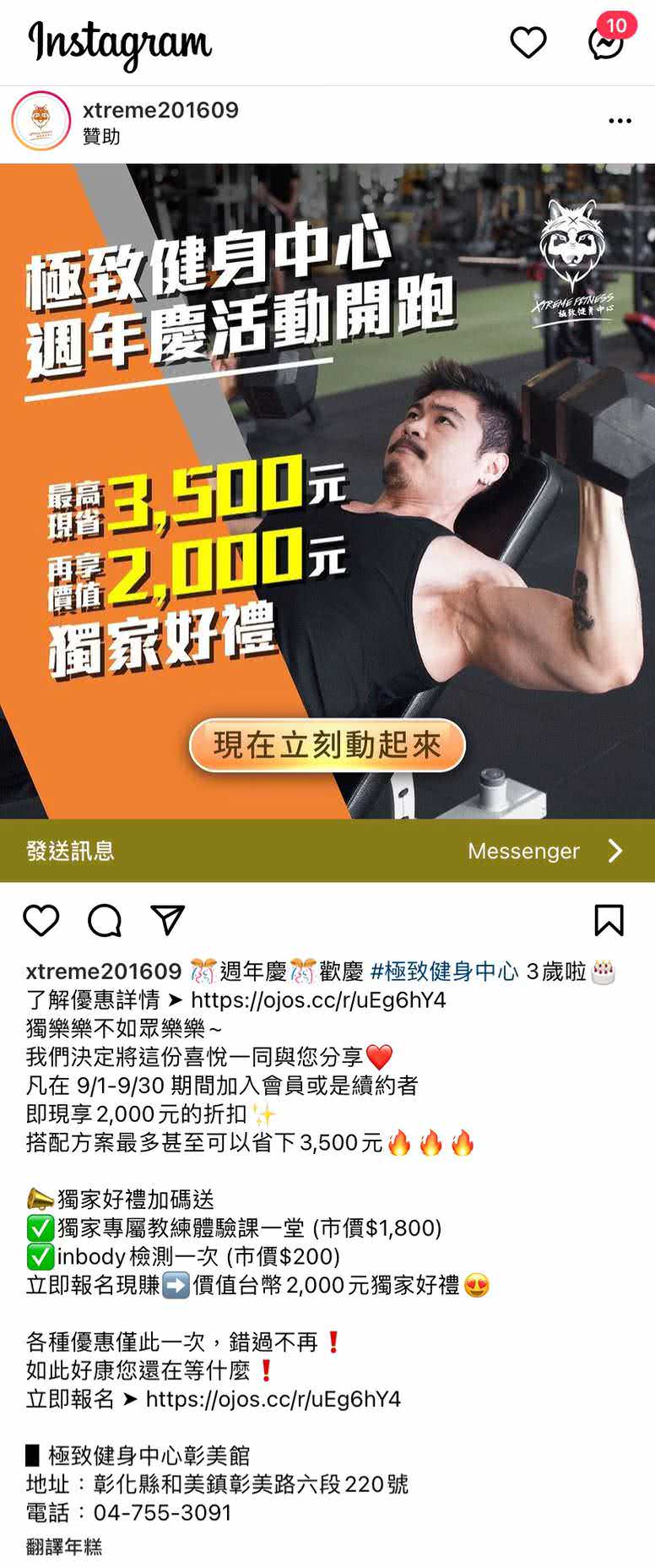 客户Instagram广告图文包范例